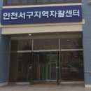 인천서구지역자활센터 이미지