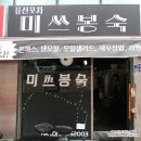 신당역맛집 - 신당동돈까스,냉모밀이 맛있는 미쓰봉숙 후기