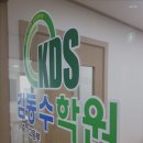김동수학원 - 파주시 교하로159번길 21 | 김동수학원
