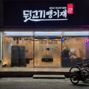 뒷고기땡기재&족발해