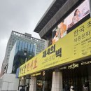 바라미술관 | 주말 가볼만한곳 광화문 데이트 코스 추천 박신양의 전시쑈 세종미술관 관람 후기