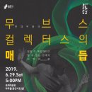 무브스