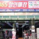 신발365할인매장