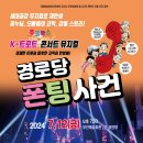 경로당 폰팅 사건 이미지