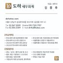도하세무회계 이미지