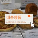 양품1２０호 | 대평동 빵집 추천 대중양품 내돈내산 후기