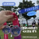 31140-14-42-6 | 한강 나이트워크 42k, 첫 도전 완보 후기!!