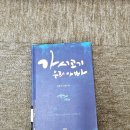 정다움국어학원 | [독서] 20년 만에 나온 『가시고기』의 뒷이야기, 가시고기 우리 아빠