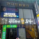 이자카야토라 네이버블로그