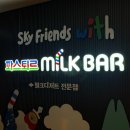 롯데타워 갈만한곳 서울스카이 카페 추천 쉐이크, 아이스크림 후기 [파스퇴르밀크바]
