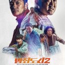 범죄도시2 티스토리