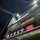 [속초]속초 한우 맛집 ‘속초 도천삼백식당 프리미엄’