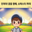 까치슈퍼 이미지