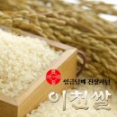 가장 맛있는 이천쌀 홍보 이미지