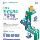 으뜸환경산업 이미지