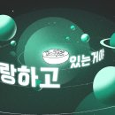 혜성디자인광고 | [짬뽕 두 그릇] 혜성허니문 파트 제작 후기