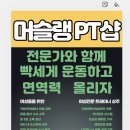 머슬랭PT 이미지