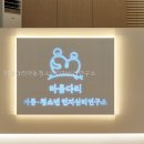 평택심리상담｜ 마음다리아동청소년인지심리연구소 직접 다녀온 솔직 후기