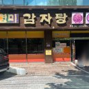 이경미감자탕