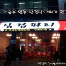 대패파티 이미지
