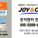 조이앤카 이미지
