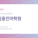 김용진어학원