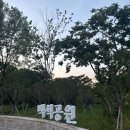 백석공원 화장실 이미지