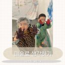 정관읍교육행복센터 | 액션페인팅 체험수업 후기 ㅣ 미술로생각하기 광교센터 ㅣ 놀이미술로 행복했던 아이둘일상