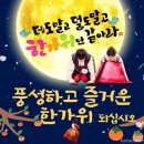 2025추석! 더도 말고 덜도 말고 한가위만 같아라 이미지