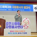 자원봉사자 체육대회 | 김천시, 제63회 경북도민체육대회 자원봉사자 발대식 개최