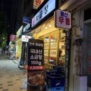 [용산/남영] '한우파곱창' 꽉 찬 곱과 대파구이 조합에 감동한 후기 (모둠곱창+볶음밥)