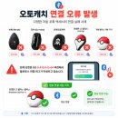 포켓몬고 오토캐치 연결 안될때, 현재까지 확인된 모든 우회방법 정리