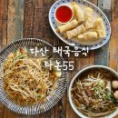 코끼리쌀국수 | [리뷰] 다산동 맛집 타논55 쌀국수 팟타이 후기