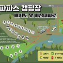 파파스 캠핑장 이미지