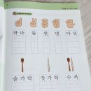 102-2-000013 | 도서) 국어 교과서 따라쓰기 2-1 후기