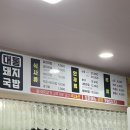 종주돼지국밥 이미지