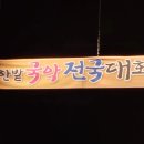 한밭위드