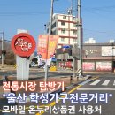 학성가구전문거리 이미지