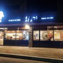 평거동12 | 평거동맛집추천 명성가 해물아구찜 후기