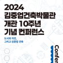 김중업건축박물관 이미지