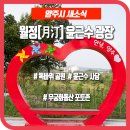 독바위공원 윤근수광장 이미지