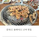 가든탑골참숯불닭갈비