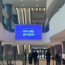 25.2.15 마곡코엑스 아이니웨딩박람회 오후방문후기 (청담 트라비체 / 더화이트베일 26년상반기 견적 )