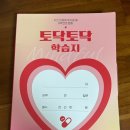 토닥토닥약국 | 더가벼운학습지 토닥토닥학습지 후기 1주차 (1)