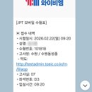 동성중학교 앞 | [공지] 2월 JPT 후기