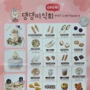 댕댕미식회 이미지