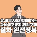 생명로빌딩(전 소명빌딩) | 과세예고통지에 대한 권리구제 절차 완전정복 – 유 세무사와 함께하는 2024 실무 안내