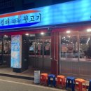 좋은날뒷고기 이미지