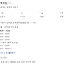 유주네국수집 이미지