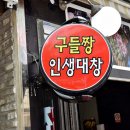 곱창주세요 이미지